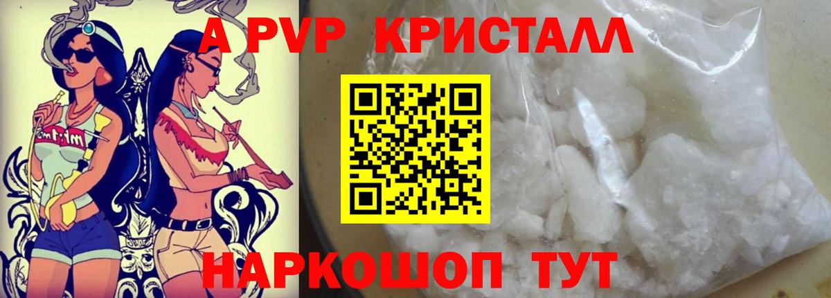 A PVP Crystall Нижнекамск