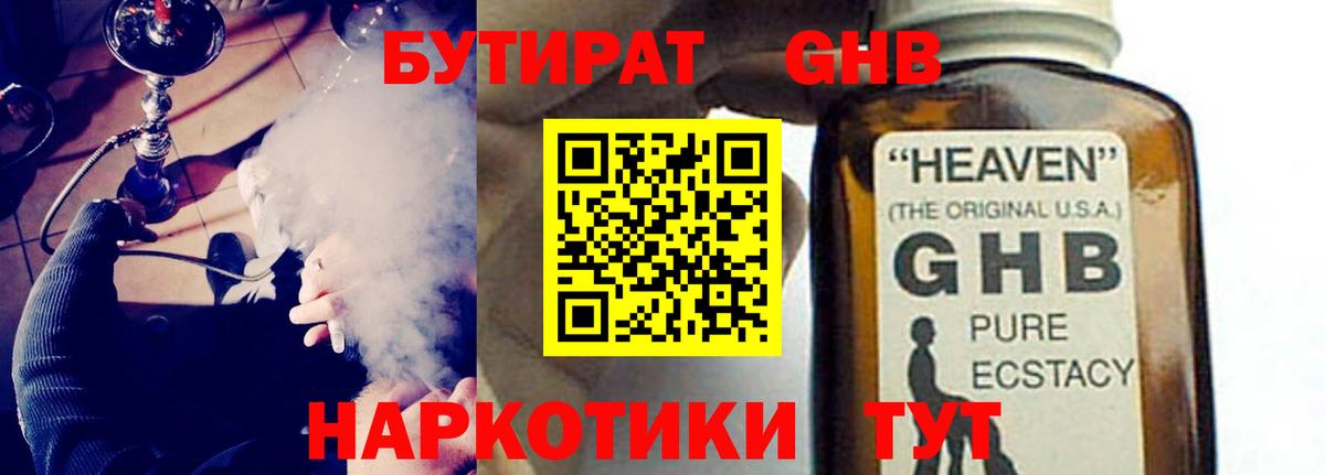 Бутират 1.4BDO Нижнекамск