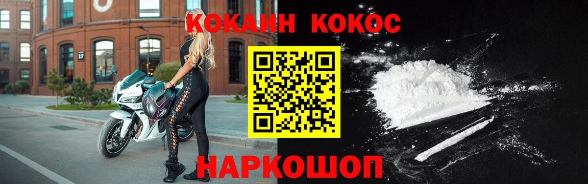 Кокаин Fish Scale  Вход с VPN  Cocaine  Нижнекамск 