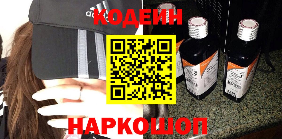 Нижнекамск  Кодеиновый сироп Lean Purple Drank  Вход с VPN 
