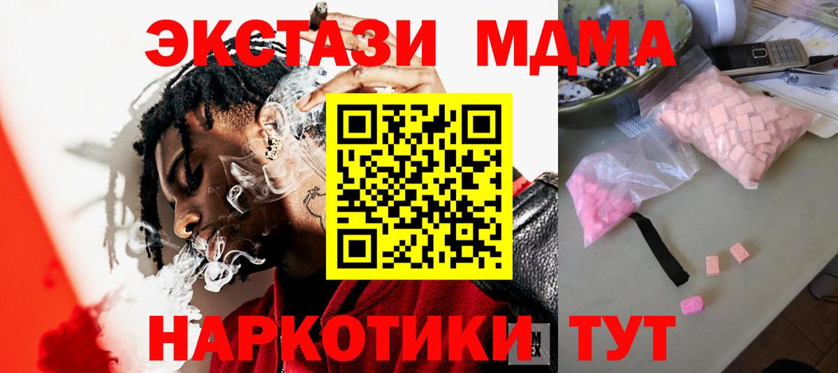 MDMA кристаллы Нижнекамск