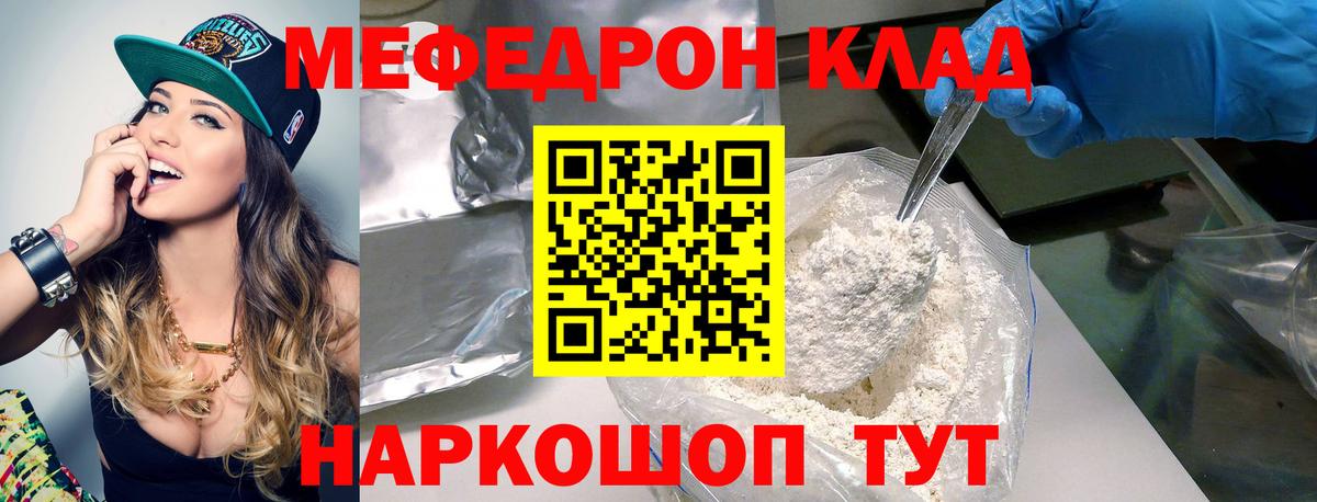 Меф мяу мяу  Нижнекамск