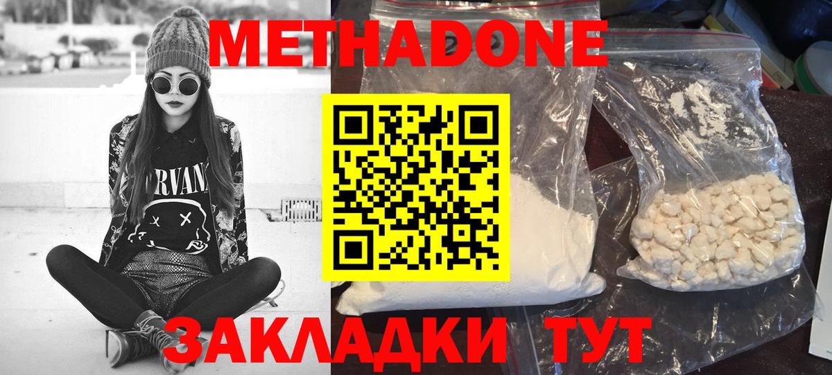 МЕТАДОН methadone Нижнекамск