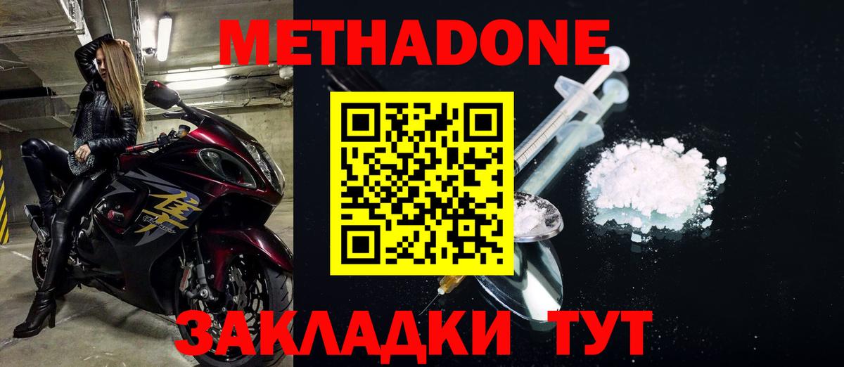 Нижнекамск  Метадон белоснежный  Метадон methadone  MEGA ТОР  нарко площадка клад  Вход с VPN 